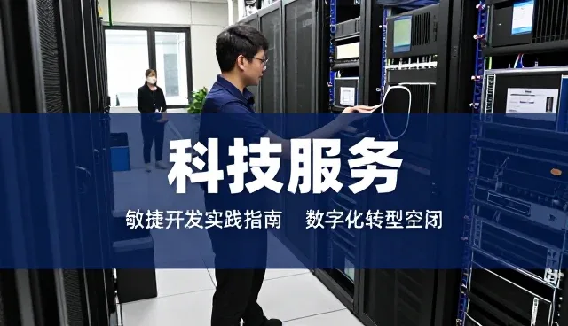 网络安防部署成为科技服务发展的重要工具