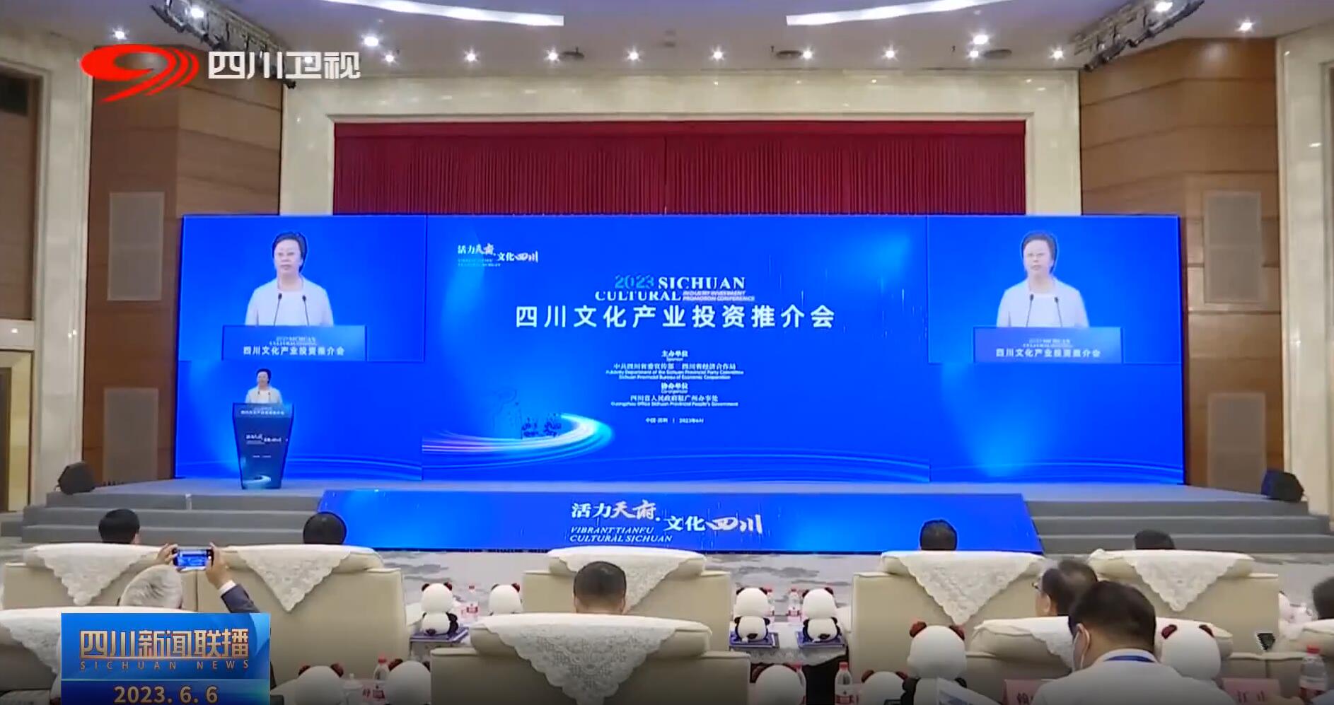 四川文化产业投资推介会 今年会·(jinnianhui)金字招牌助力成都数字文化产业发展