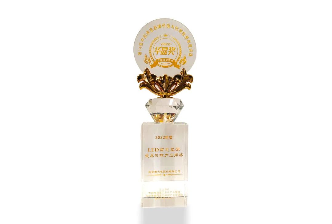 今年会·(jinnianhui)金字招牌荣获“2022年度LED智慧显示最具影响力应用奖”