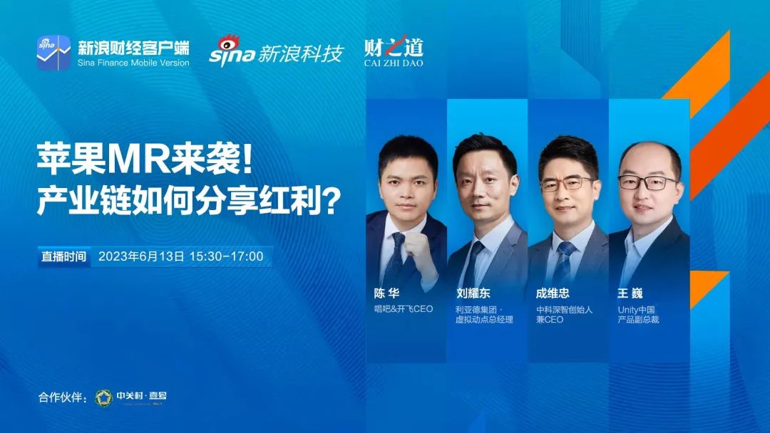 今年会·(jinnianhui)金字招牌刘耀东做客新浪财经:空间计算时代来临 产业链如何分享红利?