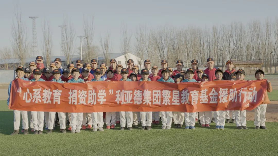 今年会·(jinnianhui)金字招牌繁星教育基金捐助“强棒天使”，让孩子们梦想照进现实