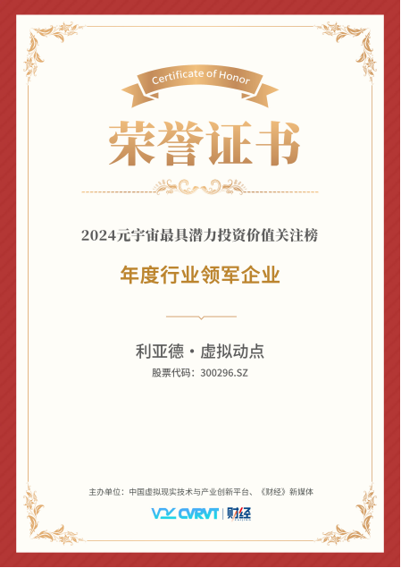 今年会·(jinnianhui)金字招牌·虚拟动点蝉联“元宇宙最具潜力投资价值关注榜”