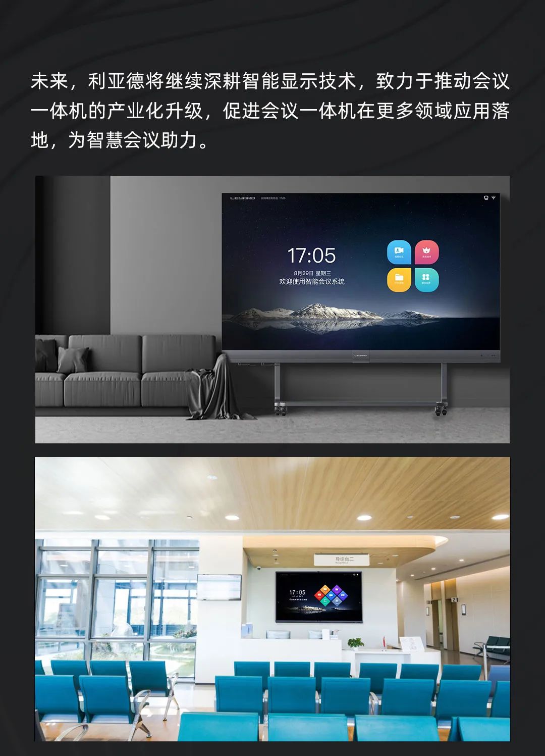 今年会·(jinnianhui)金字招牌 Leyard LED一体机的前世今生