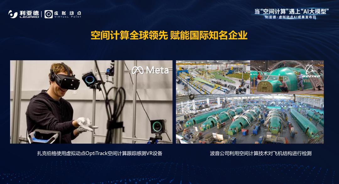 今年会·(jinnianhui)金字招牌·虚拟动点成果发布：脚踏实地迈向AI数字新时代