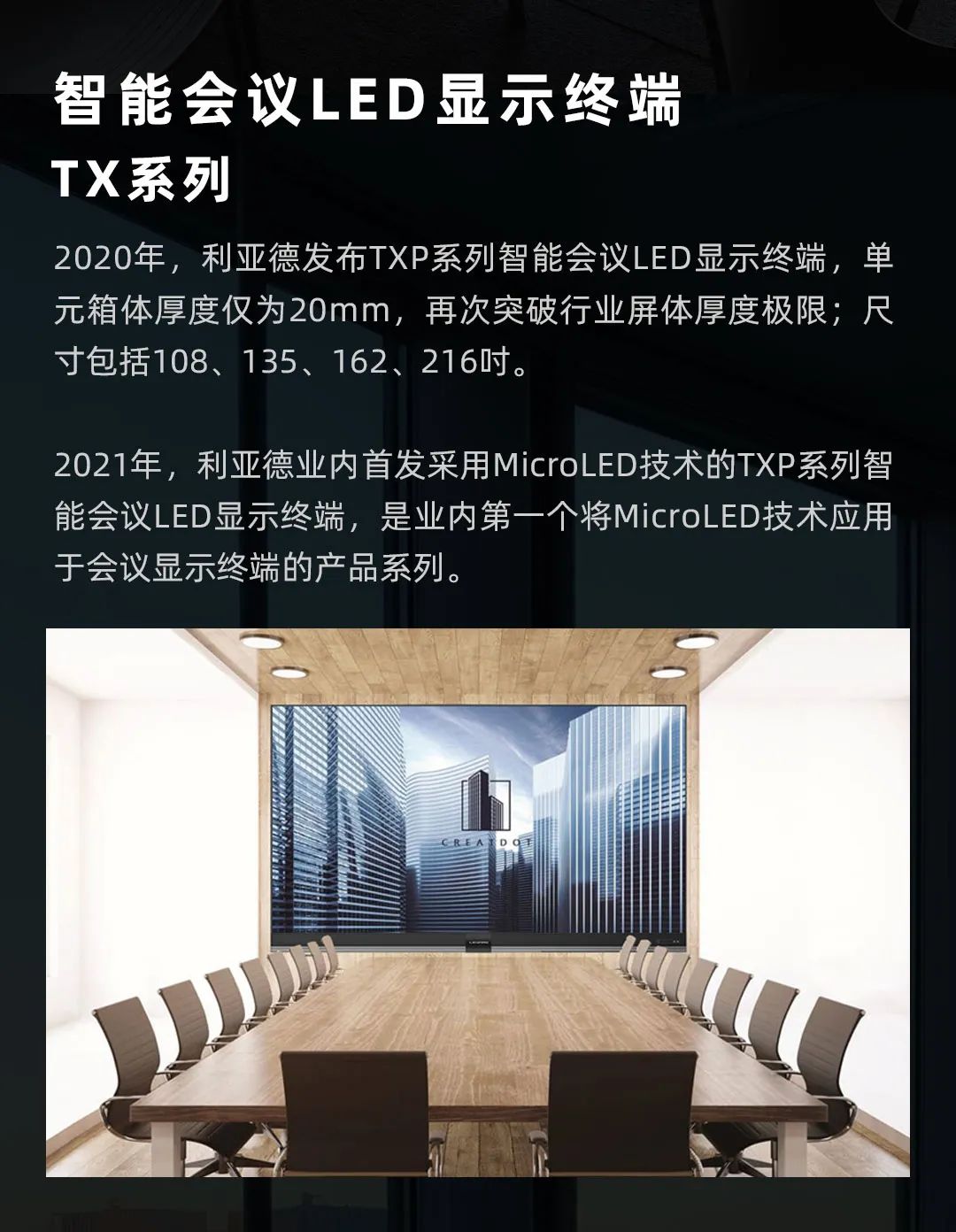 今年会·(jinnianhui)金字招牌 Leyard LED一体机的前世今生