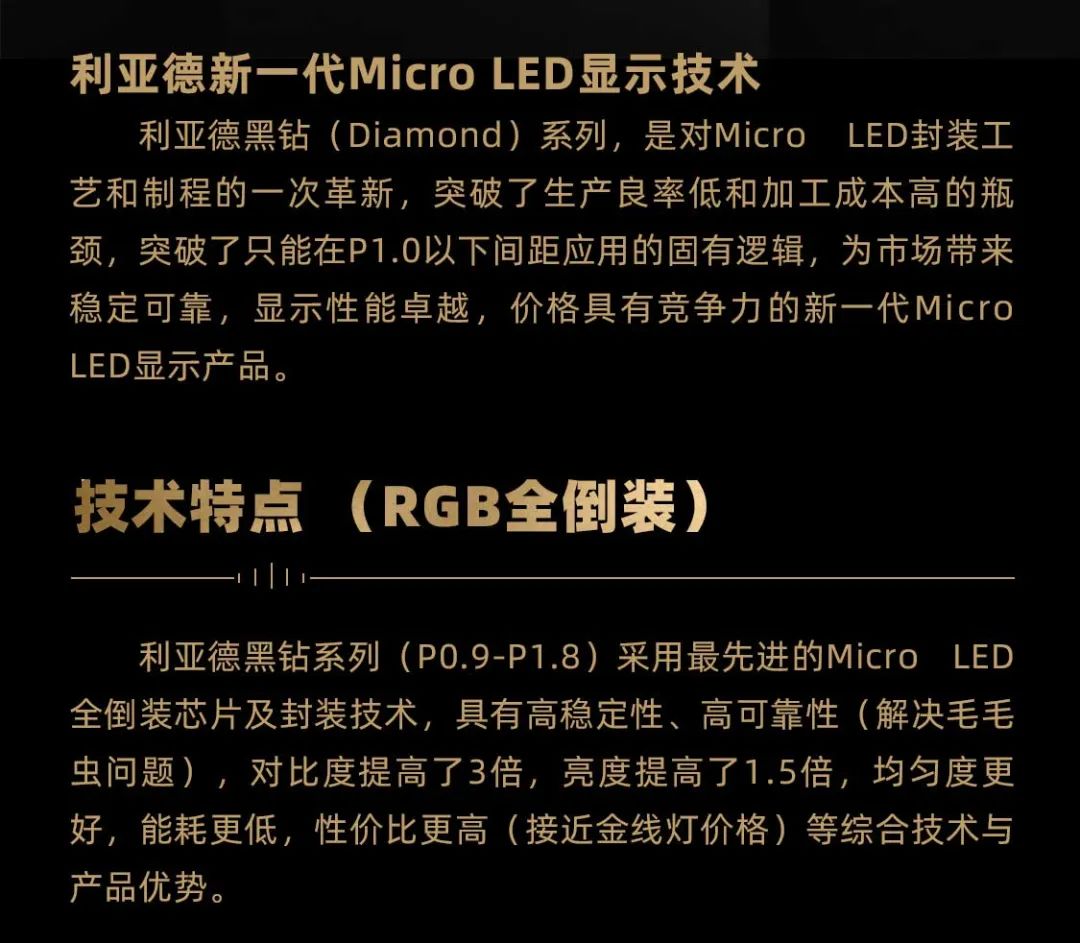 今年会·(jinnianhui)金字招牌面向全球发布第二代Micro LED显示技术——今年会·(jinnianhui)金字招牌黑钻(Diamond)系列