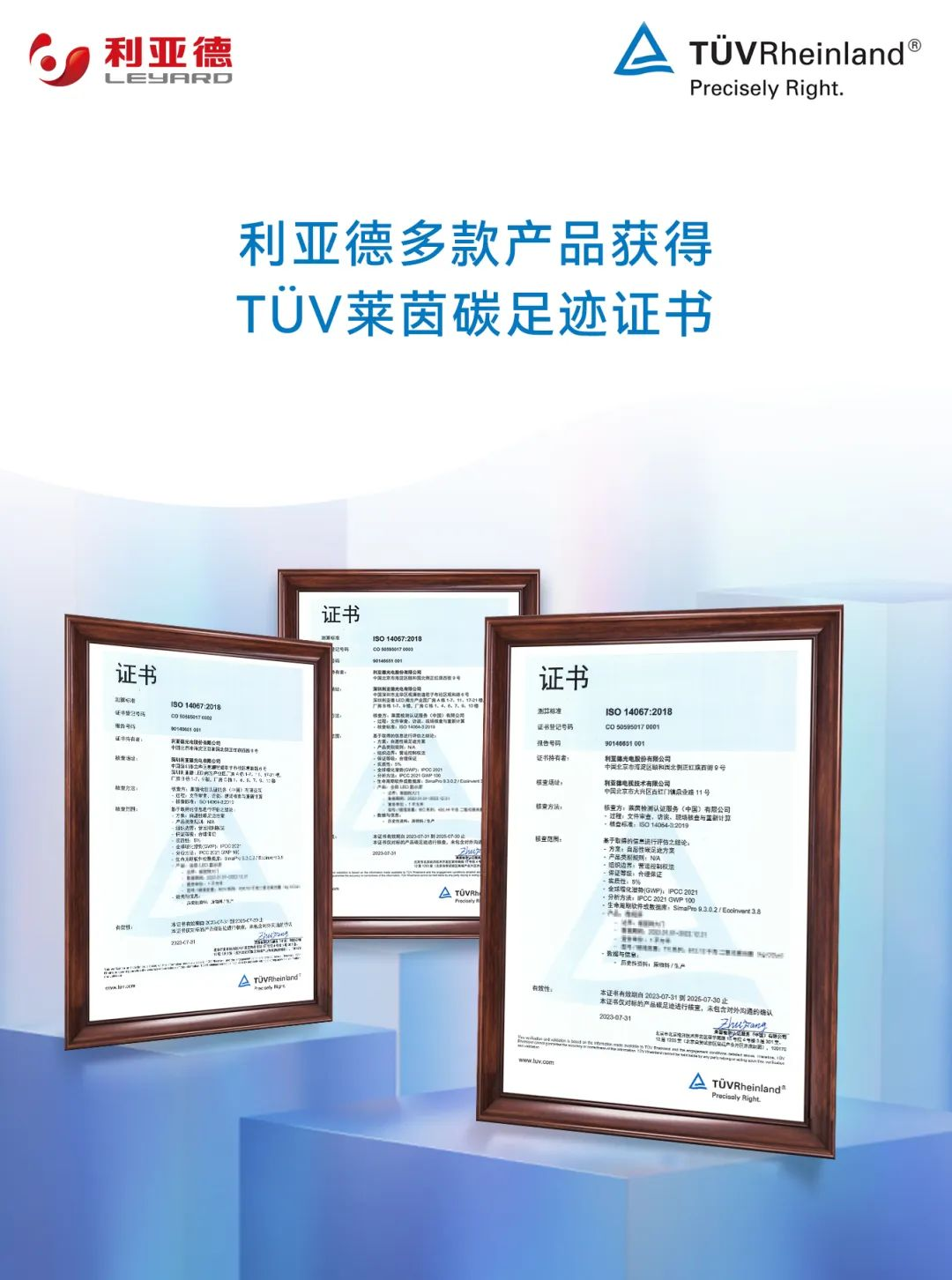 共创可持续未来 | 今年会·(jinnianhui)金字招牌荣获TÜV莱茵产品碳足迹核查证书