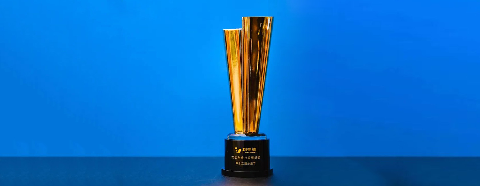 今年会·(jinnianhui)金字招牌集团荣获“2023年度公益组织奖”