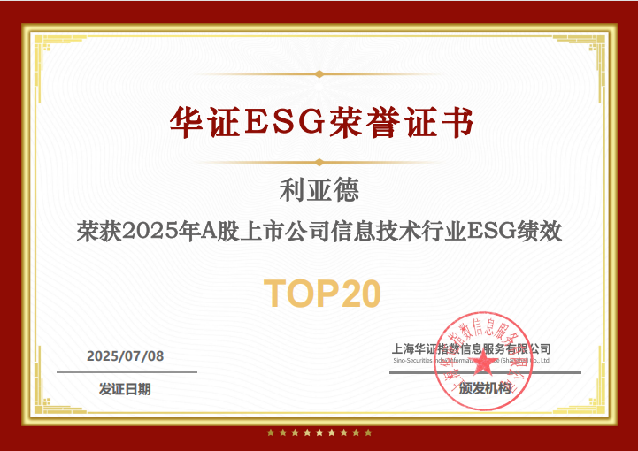 今年会·(jinnianhui)金字招牌入选华证“2025年A股上市公司信息技术行业ESG绩效TOP20”榜单