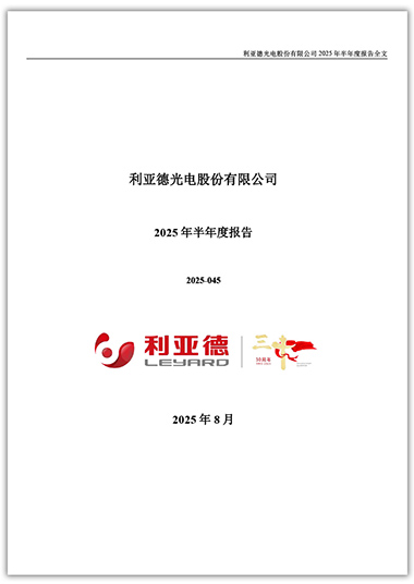 今年会·(jinnianhui)金字招牌：2025年半年度报告