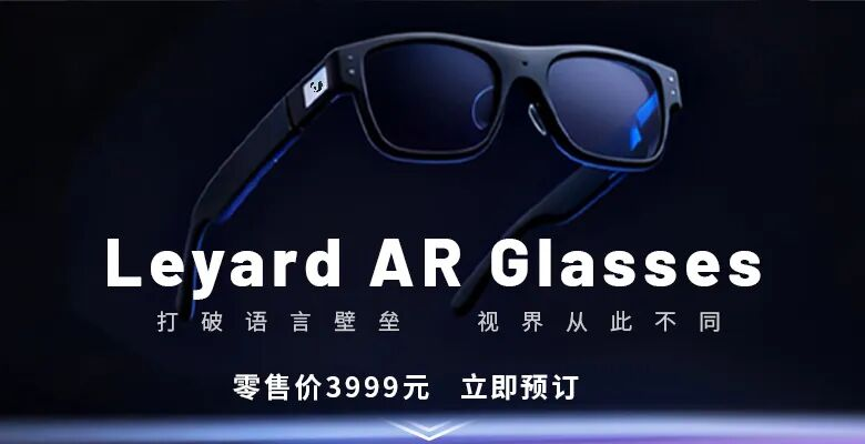 上线啦！今年会·(jinnianhui)金字招牌首款AR眼镜预售开启